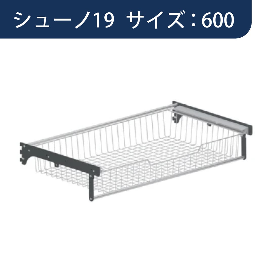 シューノ19 スライドバスケットセット19 SS2-SBS サイズ：600 Sダークグレー 1セット ROYAL ロイヤル