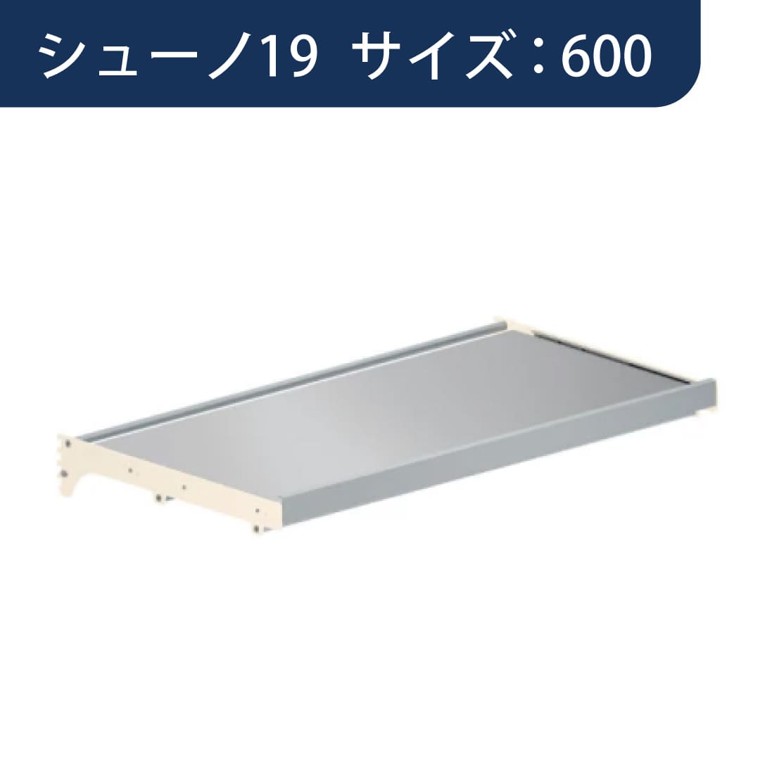 シューノ19 スライドテーブルセット19 SS2-STB サイズ：600 Sアイボリー 1セット ROYAL ロイヤル