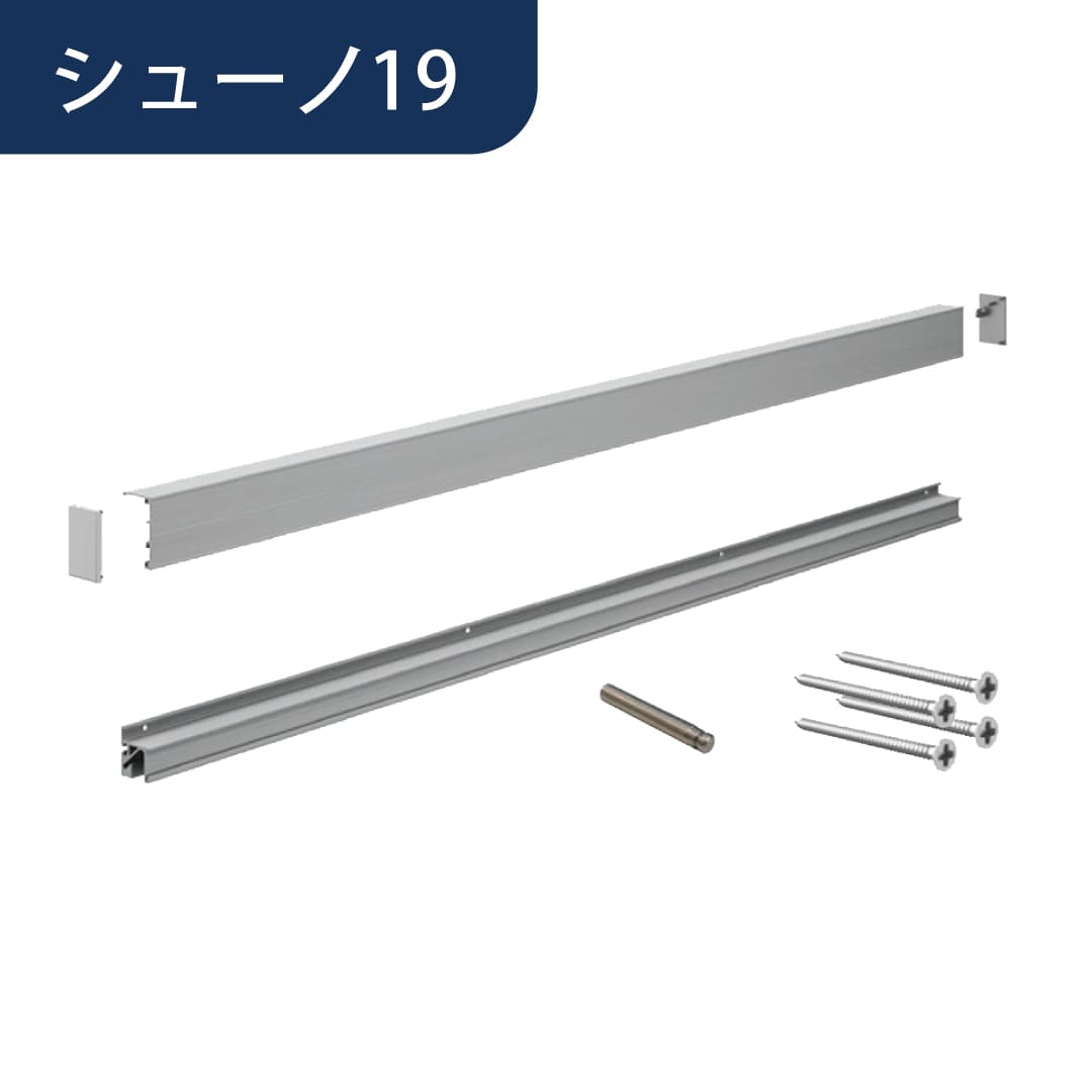 SS シューノ OTHERS レール収納 本体セット SS2-RL サイズ：1000 シルバー 1セット ROYAL ロイヤル