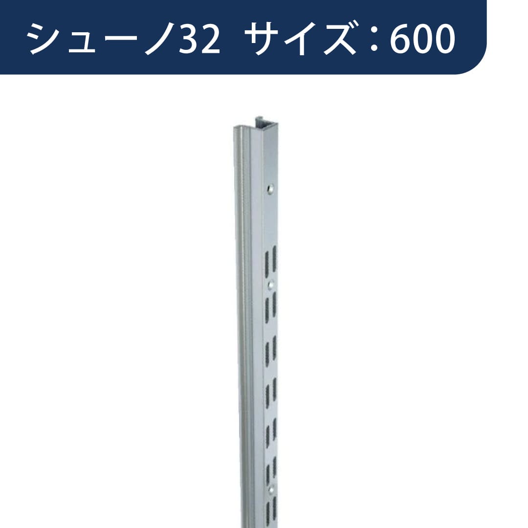 シューノ32 ハット型ダブルサポート SS3-HWF-14 サイズ：600 Sシルバー 1本 ROYAL ロイヤル