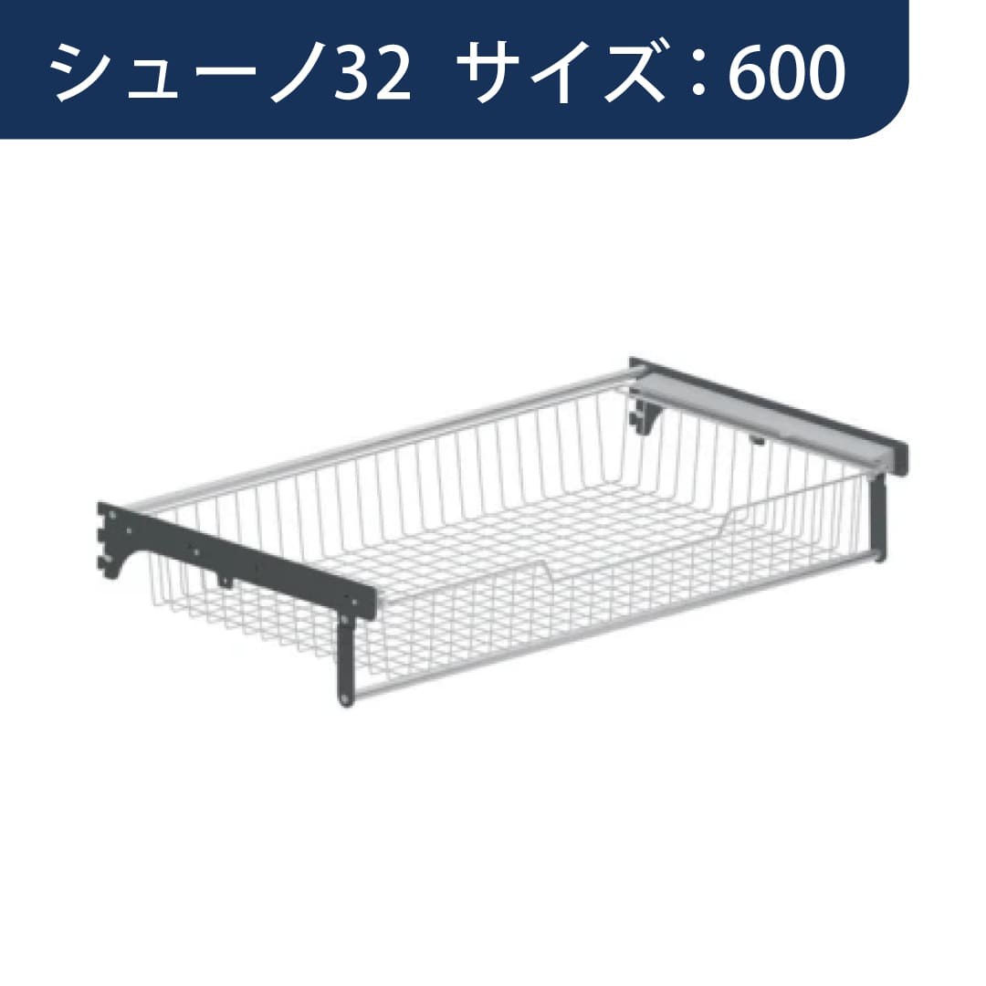 シューノ32 スライドバスケットセット32 SS3-SBS サイズ：600 Sダークグレー 1セット ROYAL ロイヤル