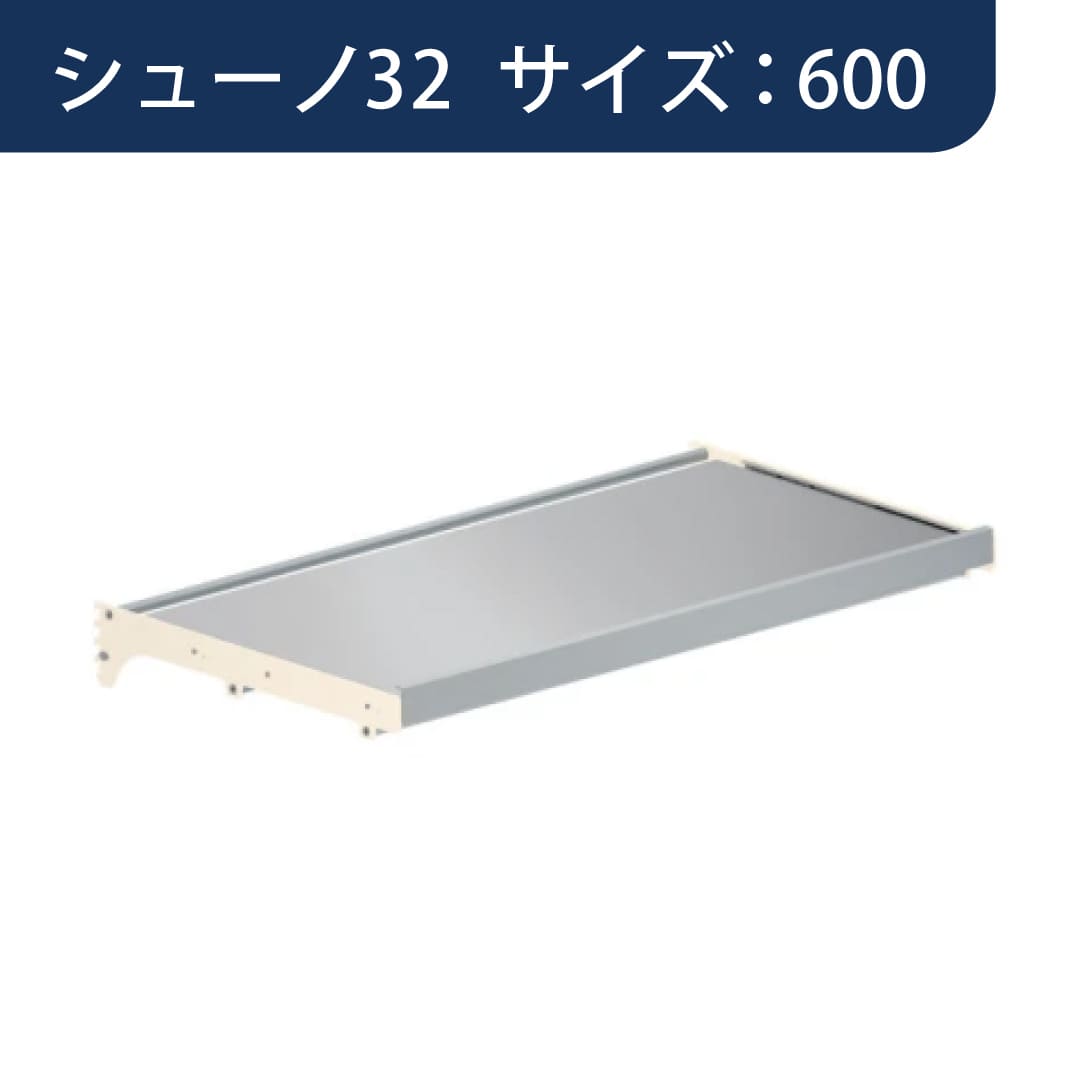 シューノ32 スライドテーブルセット32 SS3-STB サイズ：600 Sアイボリー 1セット ROYAL ロイヤル