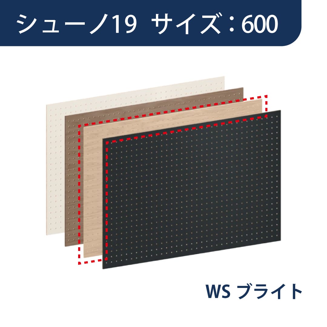 SS シューノ 有孔パネル SS0-YP900 サイズ：600 WSブライト 1枚 ROYAL ロイヤル