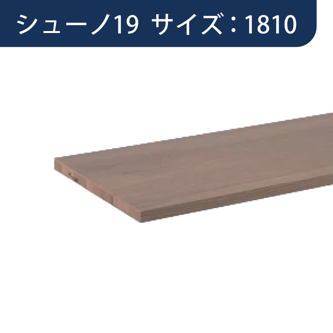 SS シューノ 木棚板 軽量用木棚板 t15mmD300mm SS0-LWS300 サイズ：1810 WSアッシュ 1枚 ROYAL
