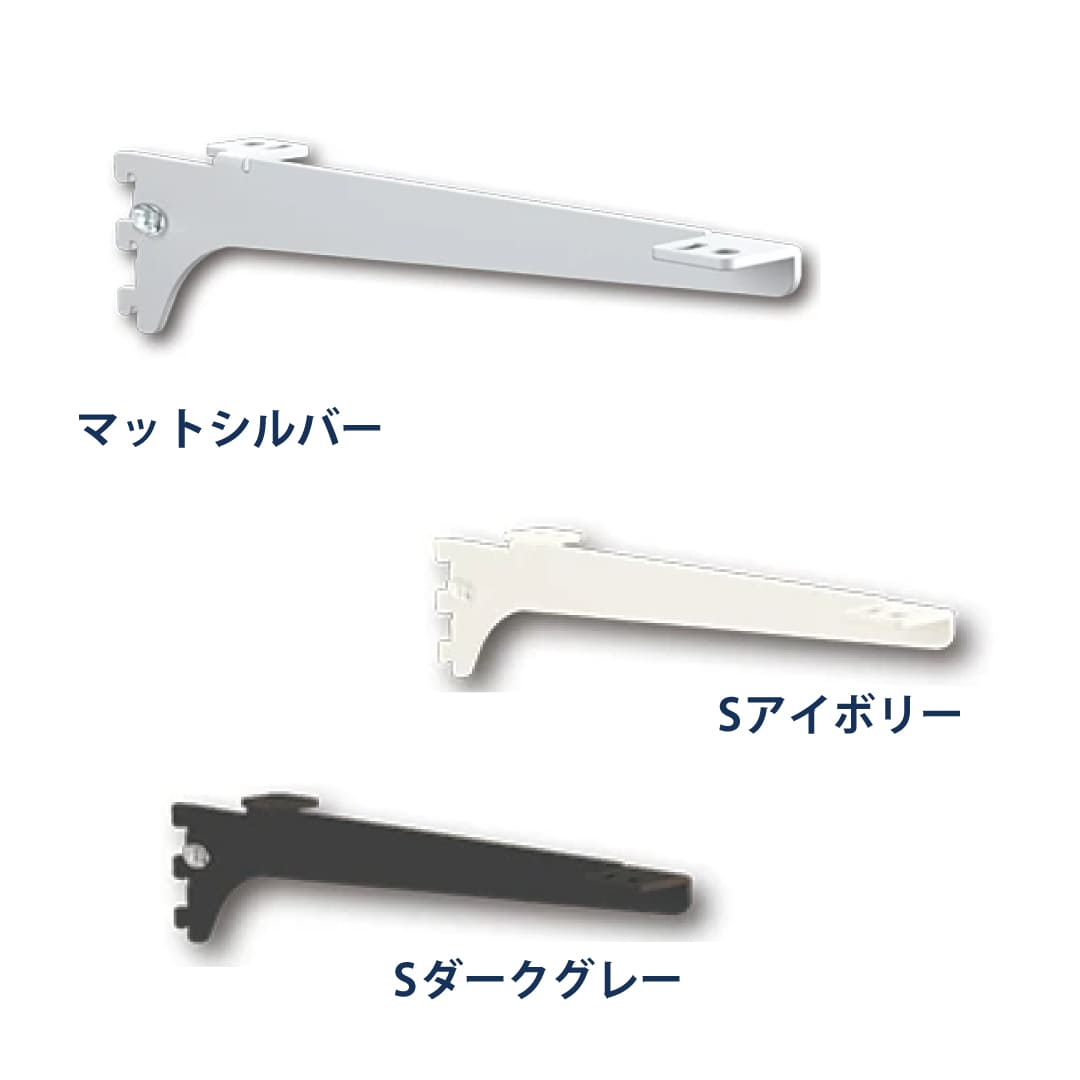 シューノ19 木棚ブラケット19 中間用 SS2-WOB-C サイズ：250 マットシルバー 1本 ROYAL ロイヤル