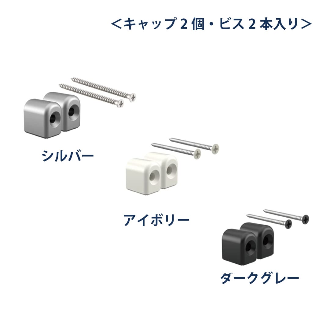 シューノ32 サポートキャップビスセット コノ字型シングル用 SS3-CSS14-S サイズ：65 アイボリー ROYAL