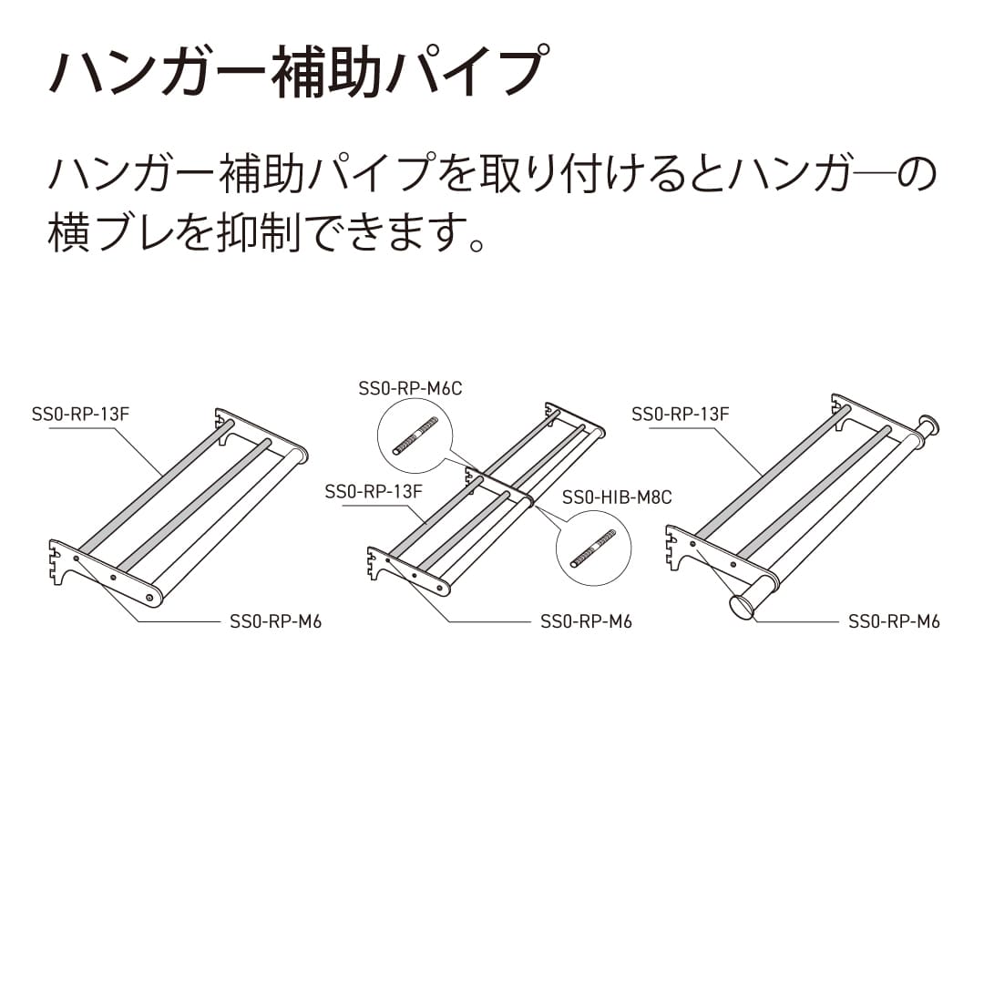 SS シューノ ハンガー補助パイプΦ13 SS0-RP-13F サイズ：903 マットシルバー 1本 ROYAL ロイヤル