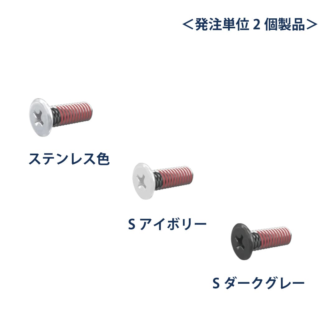 SS シューノ RP用飾りボルトM6 SS0-RP-M6 Sアイボリー【ケース販売】2個 内々展開用 ROYAL ロイヤル