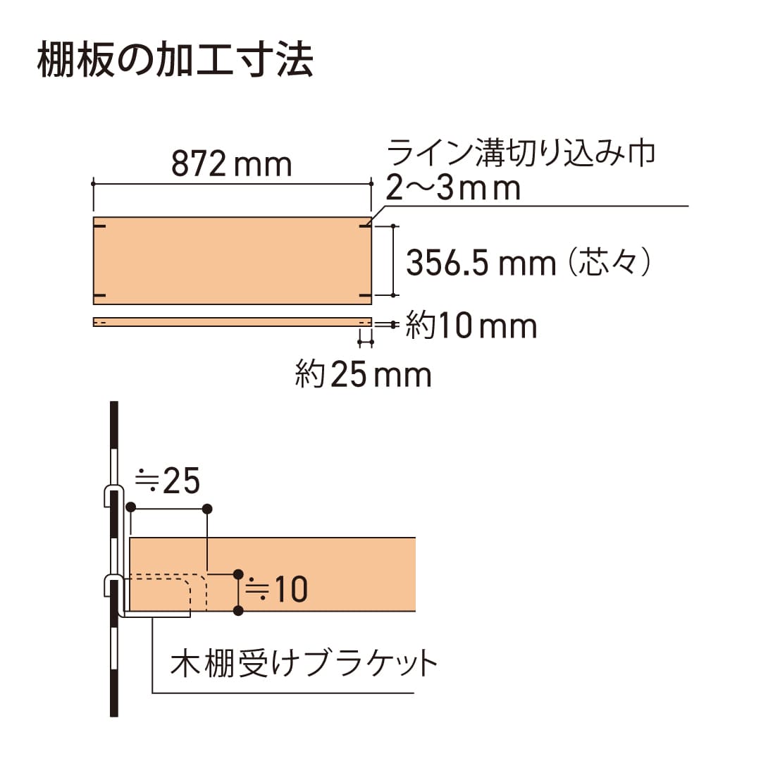 ※棚板はお客様にてご手配ください。