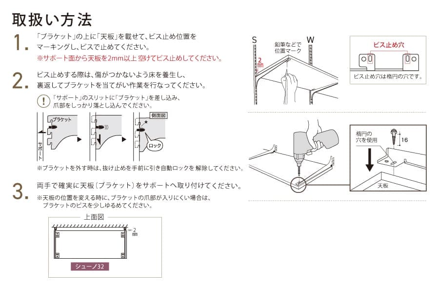 天板用ブラケットセット取り扱い方法