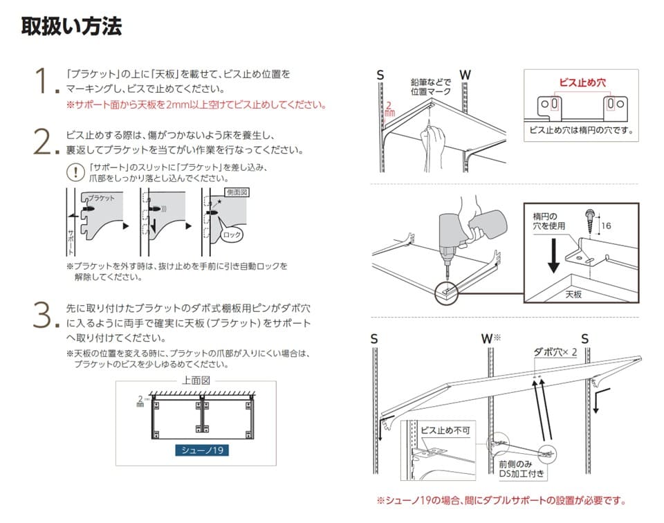 天板用ブラケットセット取り扱い方法