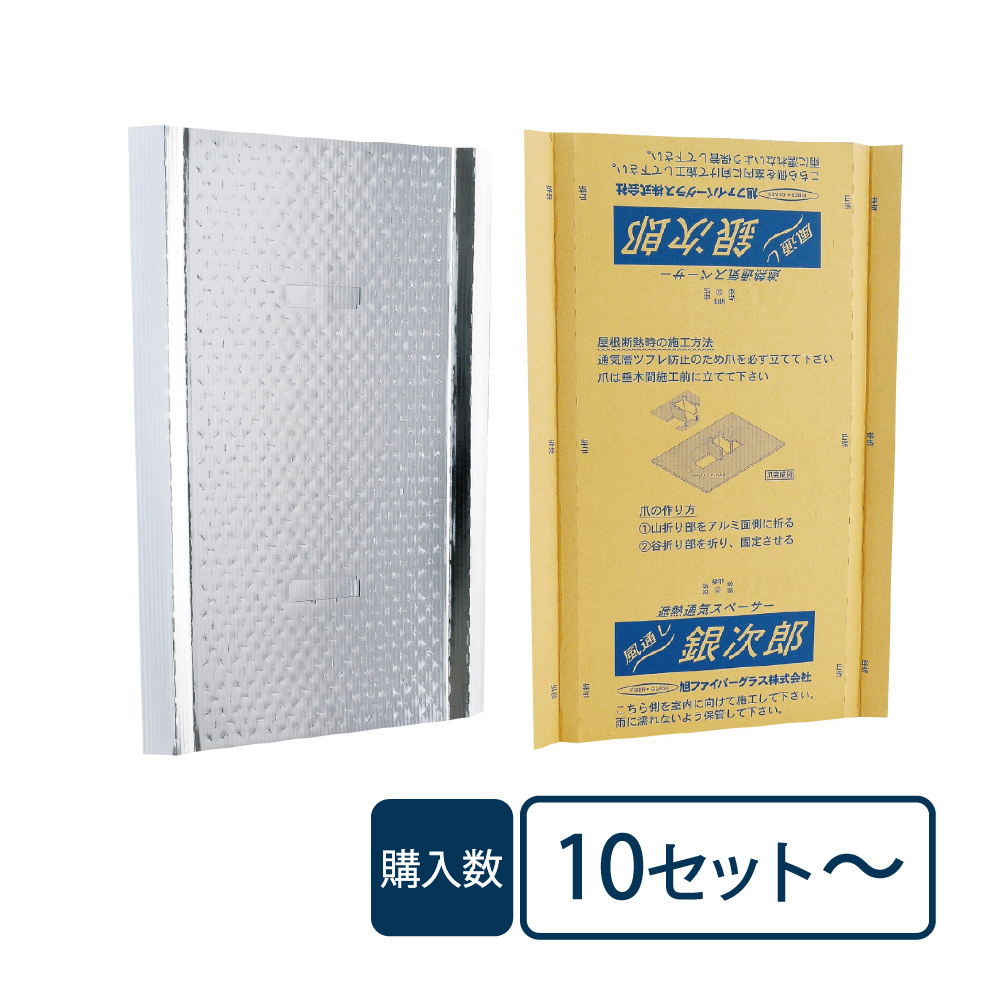 風通し銀次郎 3×560×850mm【ケース販売】50枚【購入数：10セット以上】屋根 遮熱 天井断熱 銀次郎 106048 旭ファイバー
