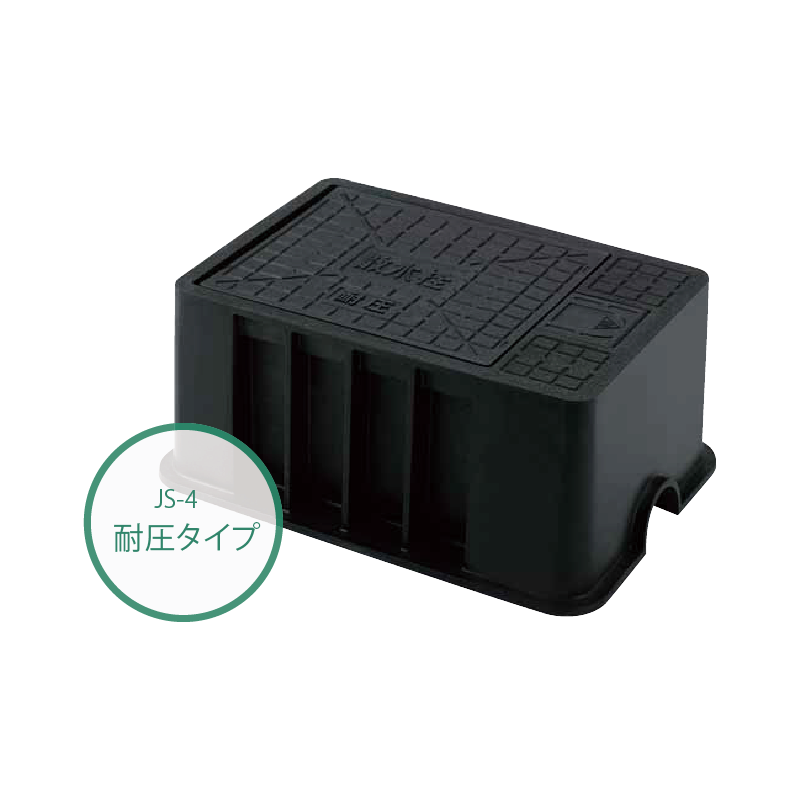 散水栓ボックス 耐圧タイプ ブラック JS-4 【ケース販売】5個入 管工機材 管材