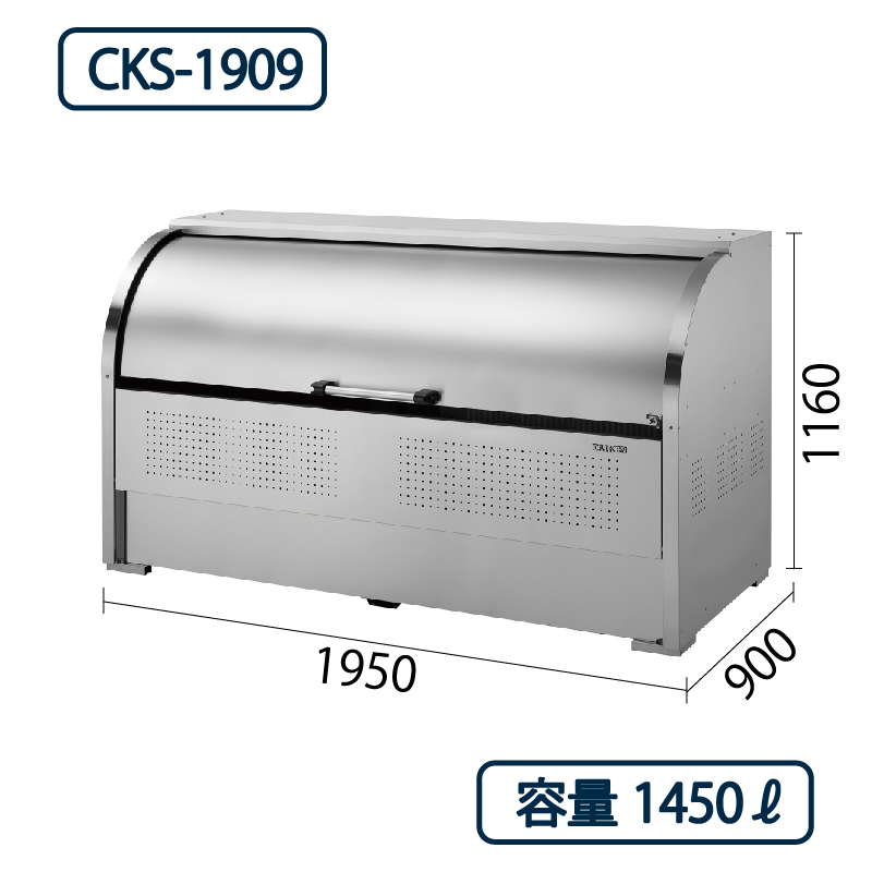 ダイケン クリーンストッカー CKS-1909 ステンレス製  幅1950×奥行900 1450L ゴミ収集庫