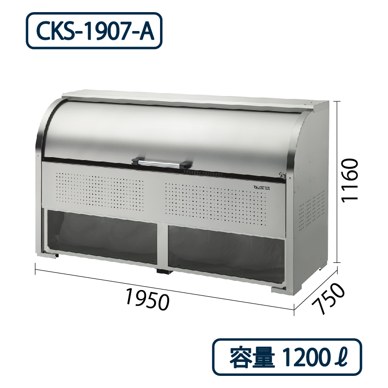 ダイケン クリーンストッカー CKS-1907-A ステンレス製 ポリカパネル付 幅1950×奥行750 1200L ゴミ収集庫