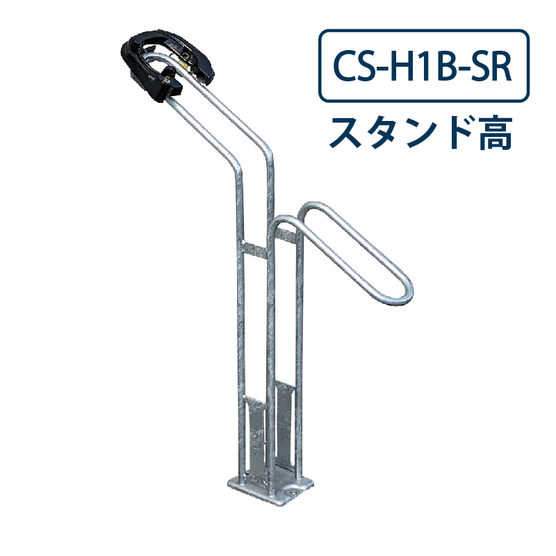 ダイケン 自転車ラック CS-H1B-SR スタンド高 スチール製 盗難対策品 屋外駐輪場 独立式サイクルスタンド