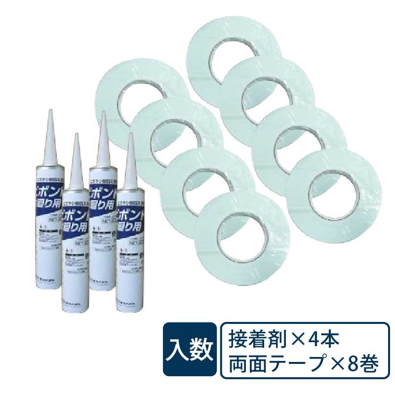 浴室 リフォーム工法用接着剤・テープセットＲ  BMRSR【ケース販売】1セット