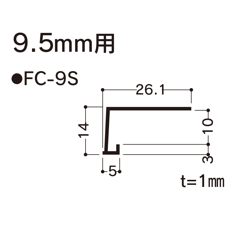 F見切 FC-9S 1820mm FC9S 【ケース販売】100本先付け コの字 樹脂 フクビ