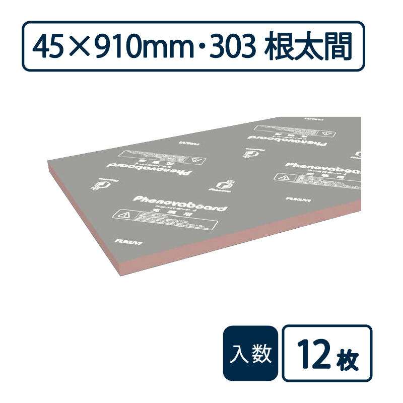 フェノバボードJ JL451W 45×257×910mm【ケース販売】12枚 断熱材 フェノールフォーム フクビ