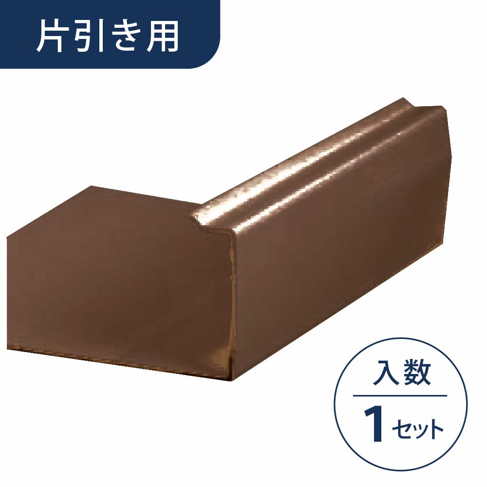 引戸枠カバー（片引き用）ウッドダークブラウン HKK2WDB【ケース販売】1セット入 リフォームカバー工法 フクビ化学工業