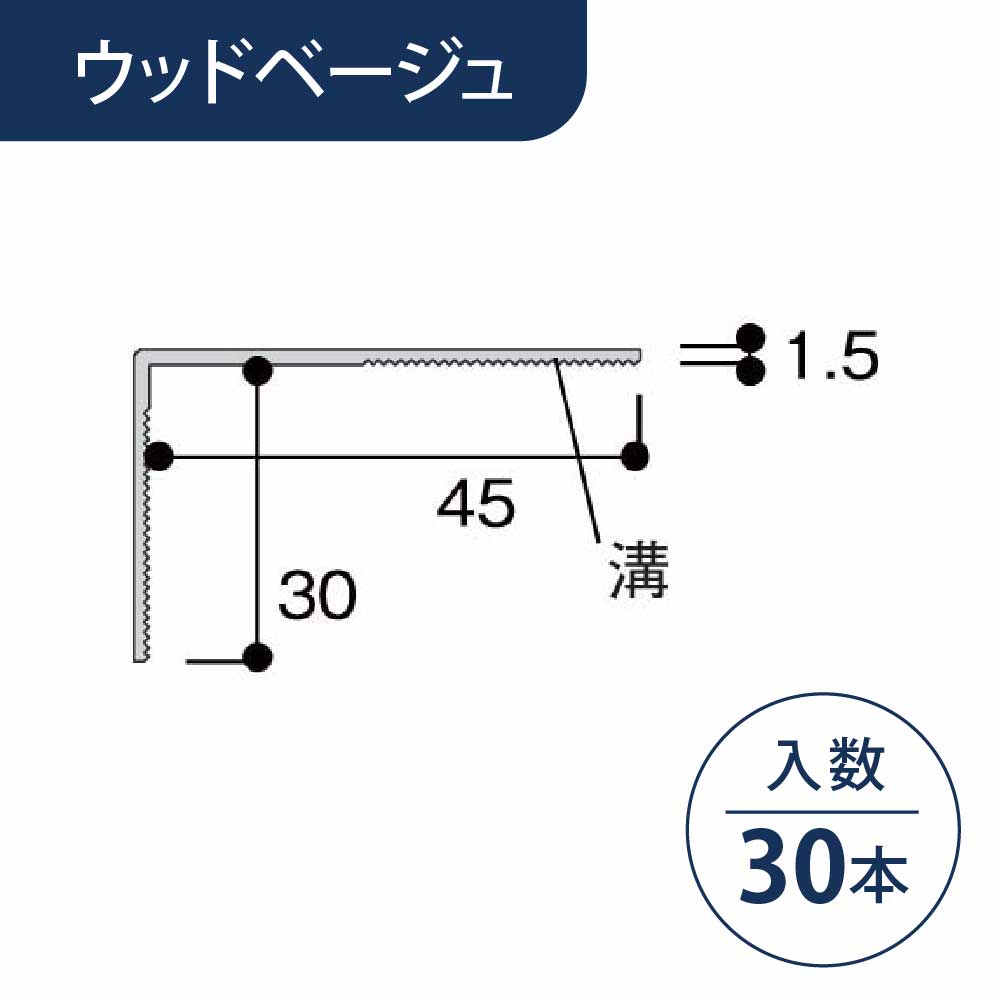 L字カバー ウッドベージュ LGC2WBG【ケース販売】30本入 引戸枠カバー専用部材 リフォームカバー工法 フクビ化学工業