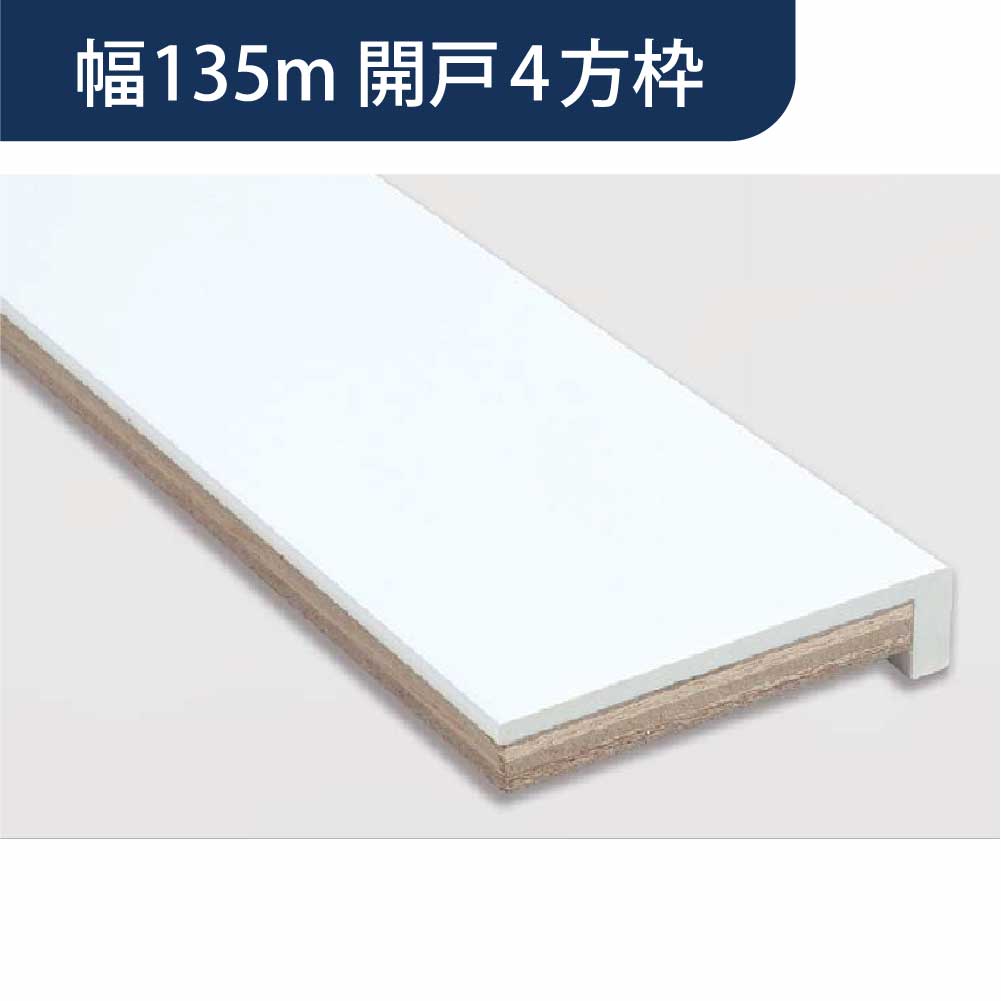 樹脂開口枠 開戸 UR135-4方枠H UR13D24【ケース販売】1セット入 樹脂枠 浴室建材 フクビ化学工業