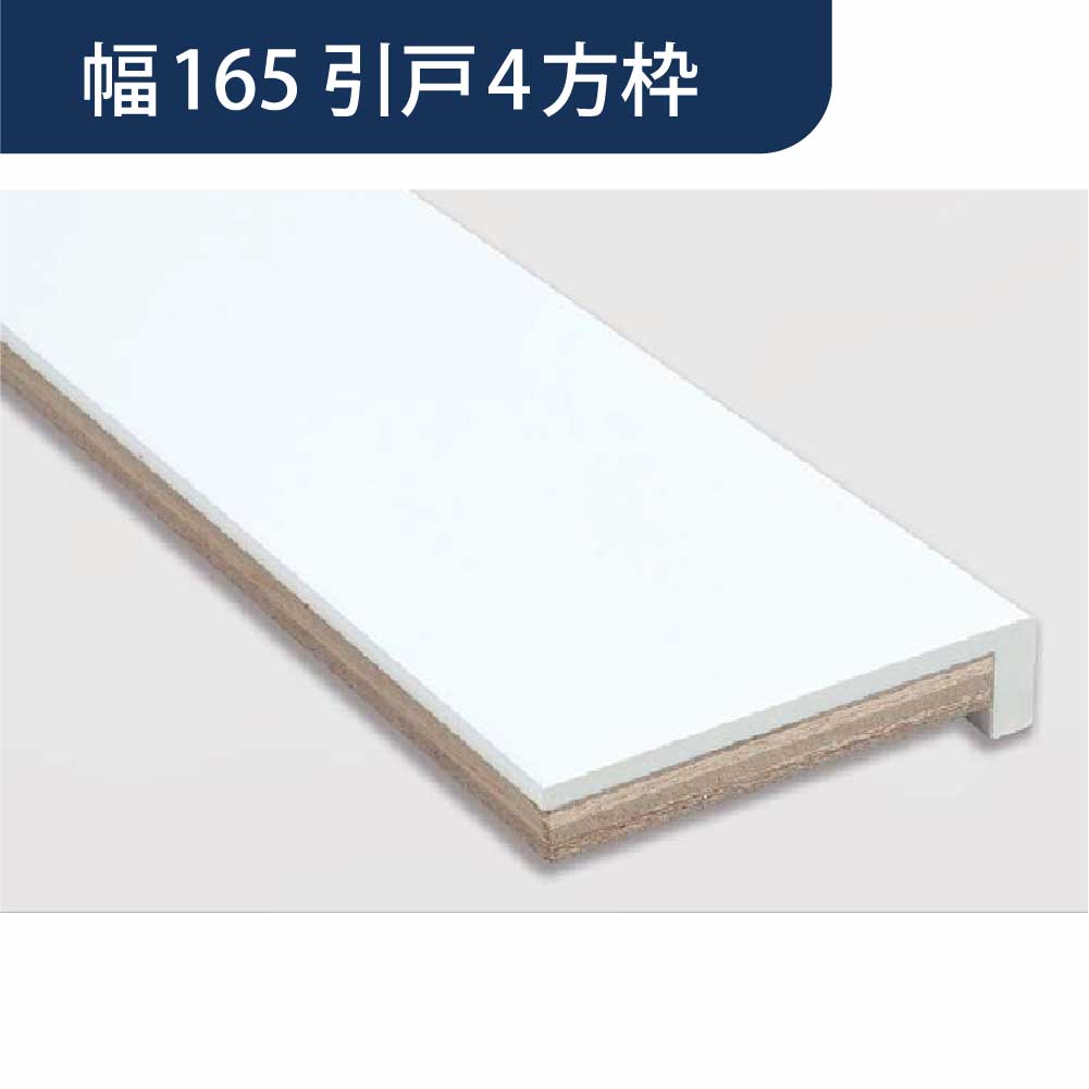 樹脂開口枠 引戸 UR165-4方枠HW UR16S24【ケース販売】1セット入 樹脂枠 浴室建材 フクビ化学工業