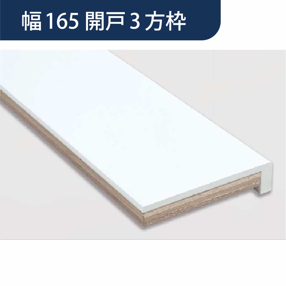 樹脂開口枠 開戸 UR165-3方枠H UR16D23【ケース販売】1セット入 樹脂枠 浴室建材 フクビ化学工業