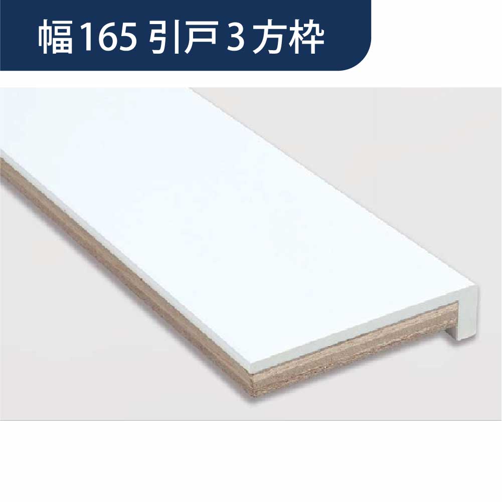 樹脂開口枠 引戸 UR165-3方枠HW UR16S23【ケース販売】1セット入 樹脂枠 浴室建材 フクビ化学工業