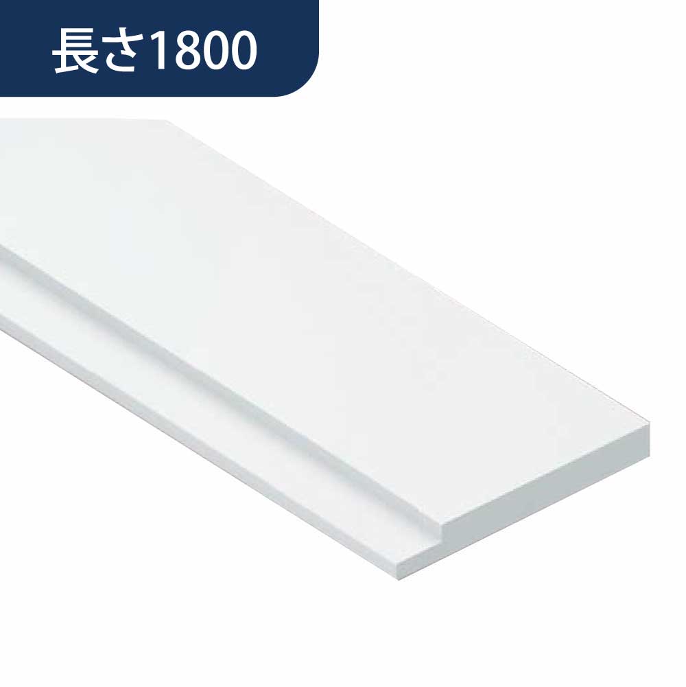 FSタイプ 単品 FS-165 UB枠 長さ1800 FS1618W ツヤ消しホワイト 縦枠横枠共通 フクビ化学工業 FUKUVI