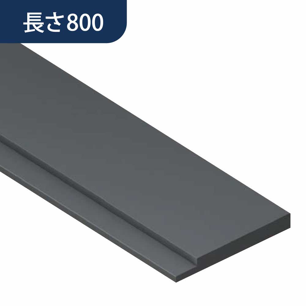 FSタイプ 単品 FS-165 UB枠 長さ800 FS168B ツヤ消しブラック フクビ化学工業 FUKUVI