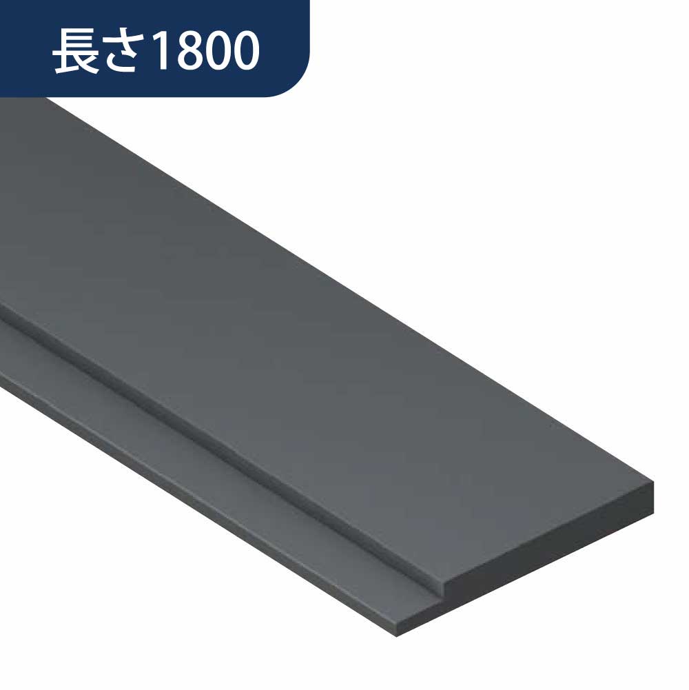 FSタイプ 単品 FS-165 UB枠 長さ1800 FS1618B ツヤ消しブラック フクビ化学工業 FUKUVI