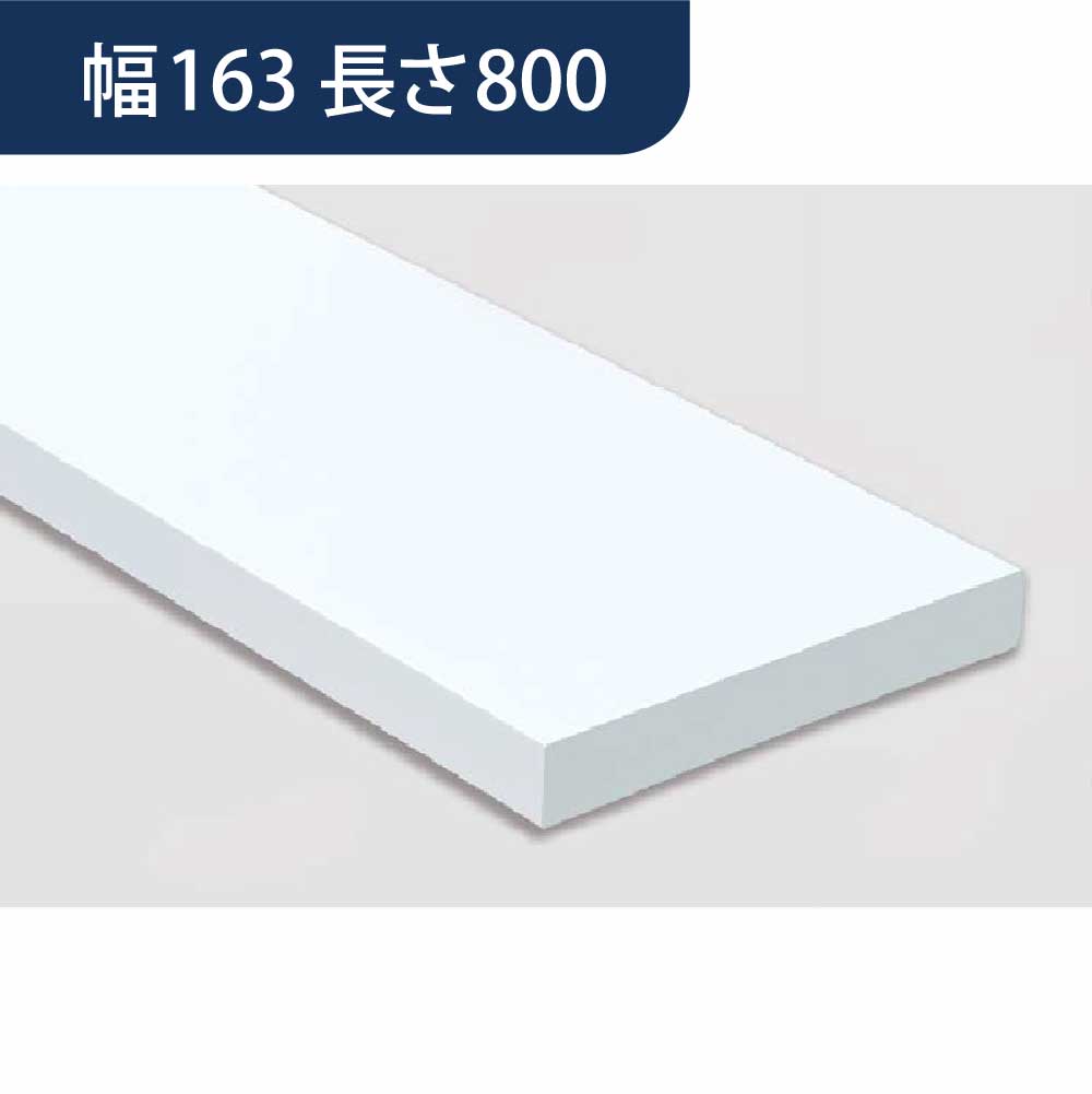 樹脂開口枠 UB枠 FL-163 単品 長さ800mm FL168 樹脂枠 浴室建材 フクビ化学工業