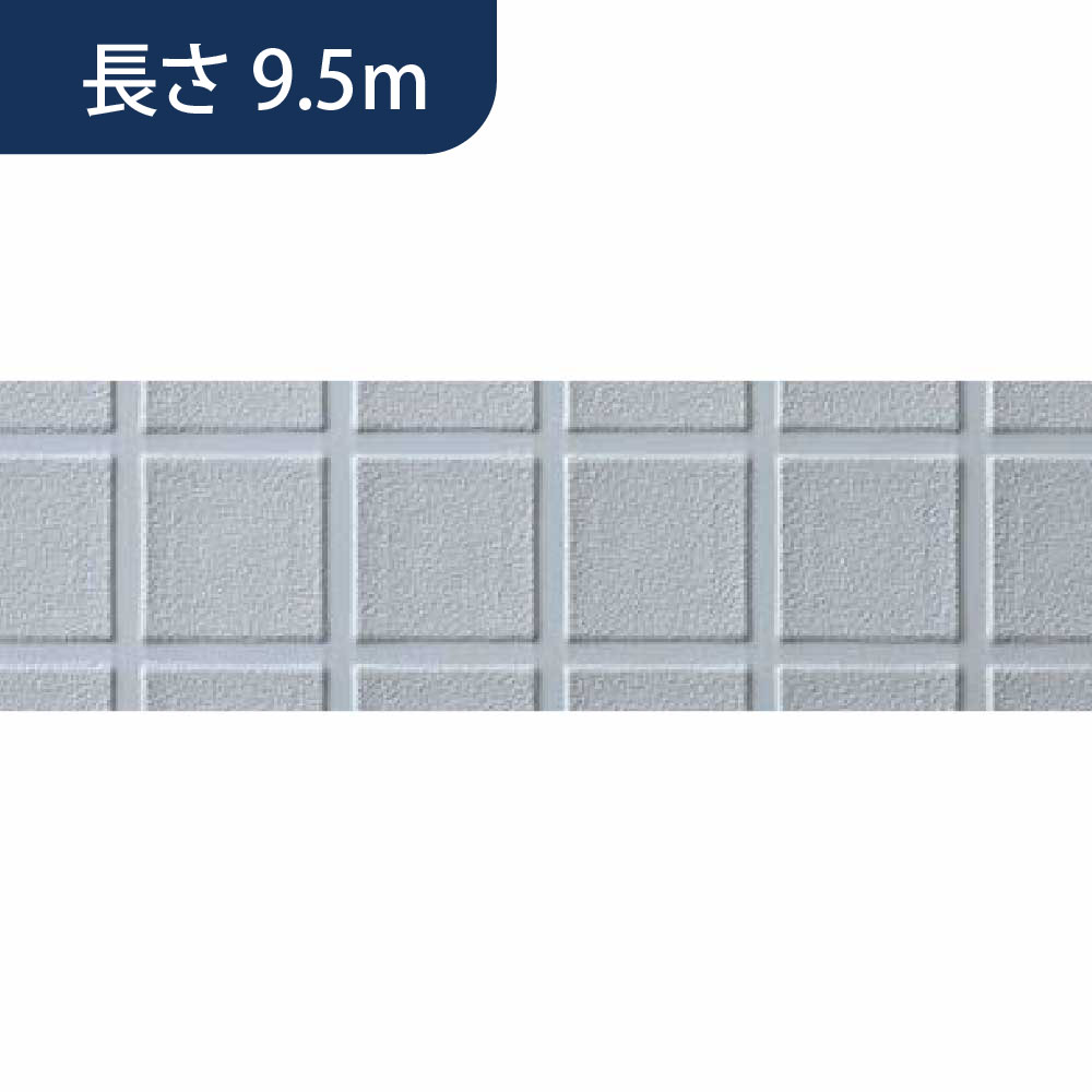 あんからプラス 幅1,800mm×長さ9.5m AKP095L ライトグレー フクビ化学工業 FUKUVI
