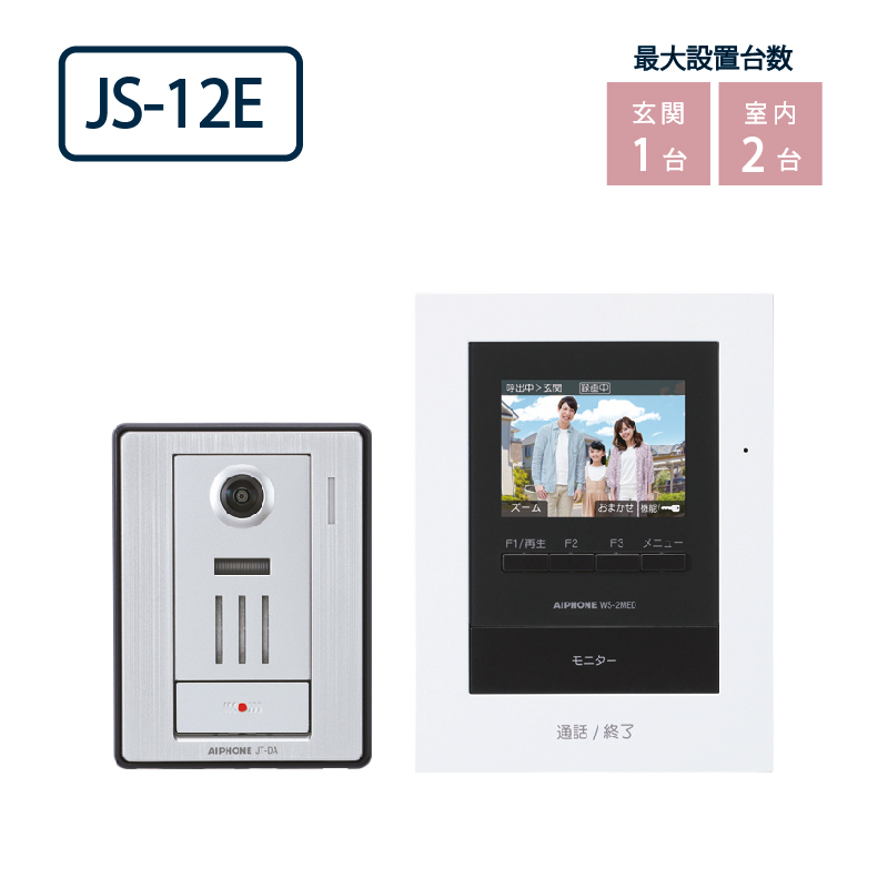 アイホン JS-12E テレビドアホン 静止画録画機能付 3.5型カラー画面 インターホン