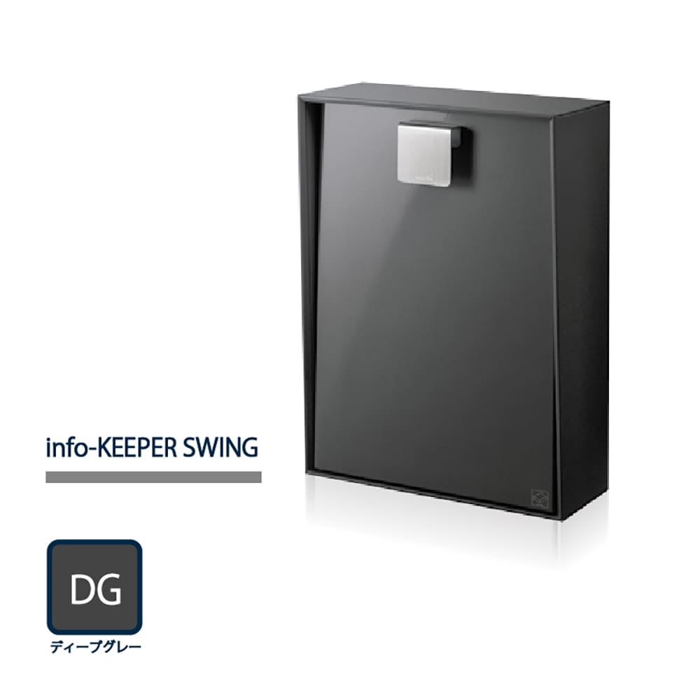 戸建郵便受箱 info-KEEPER SWING スウィング ディープグレー(DG) 上入上出 ダイヤル錠 SWING-DG コーワソニア