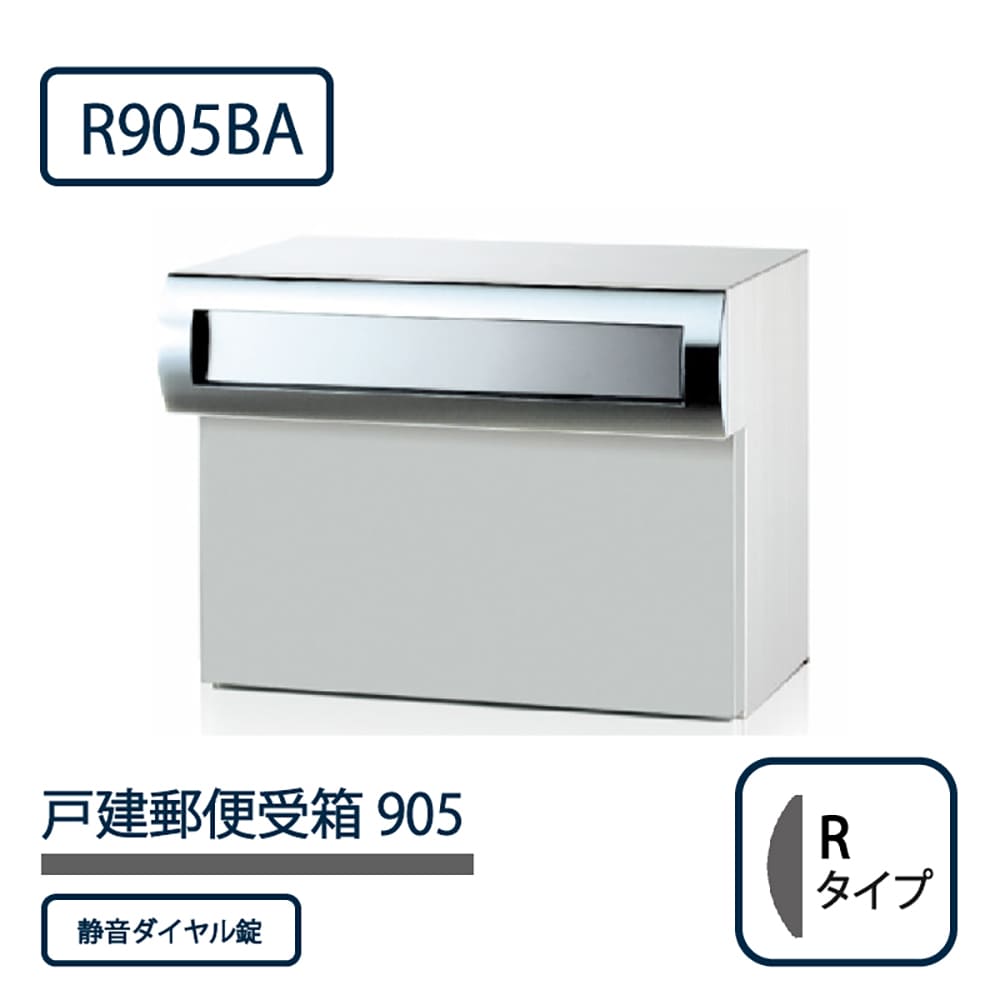 戸建郵便受箱 905シリーズ R905BA-SD ステンレスバフ仕上 Rタイプ ダイヤル錠 壁埋込 コーワソニア