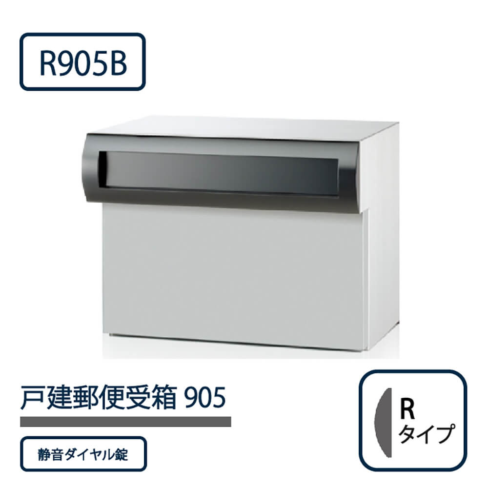 戸建郵便受箱 905シリーズ R905B-SD ブラック粉体塗装 Rタイプ ダイヤル錠 壁埋込 コーワソニア