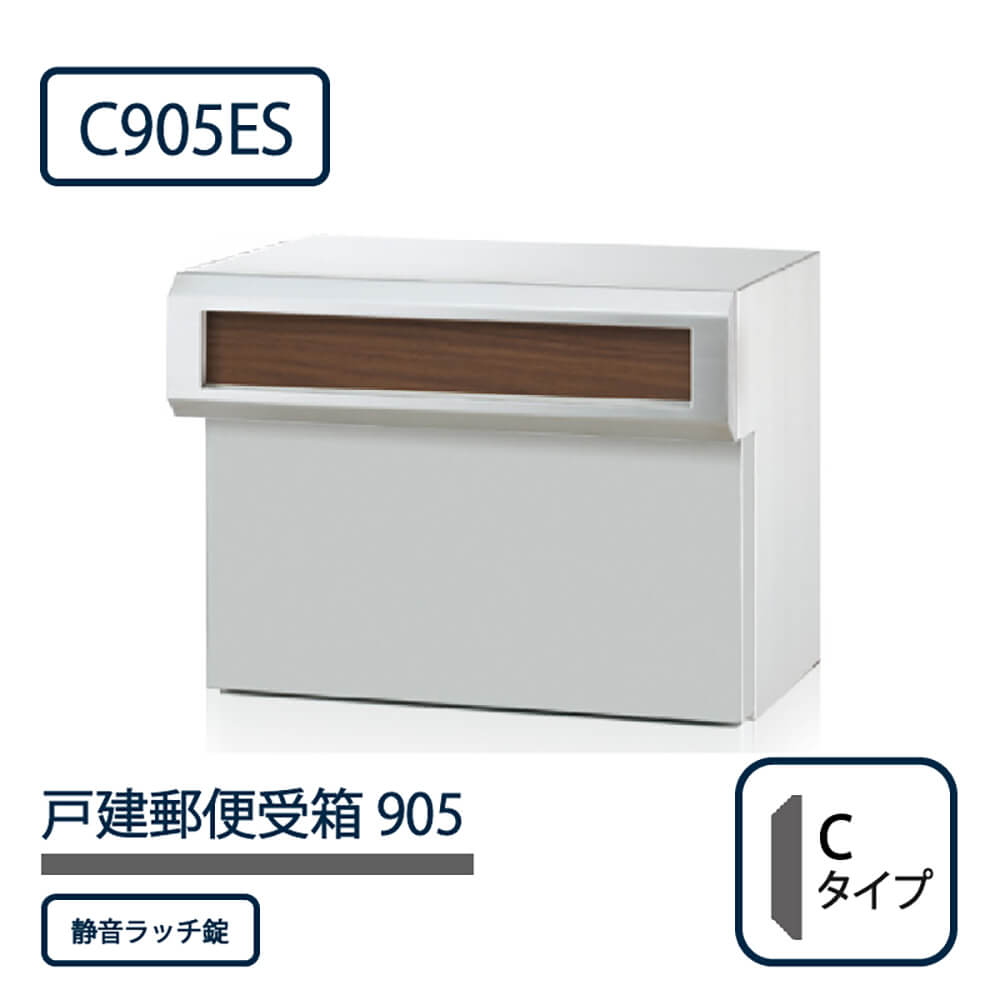 戸建郵便受箱 905シリーズ C905ES-HL×W-SR HLウォールナット Cタイプ 静音ラッチ錠 壁埋込 コーワソニア