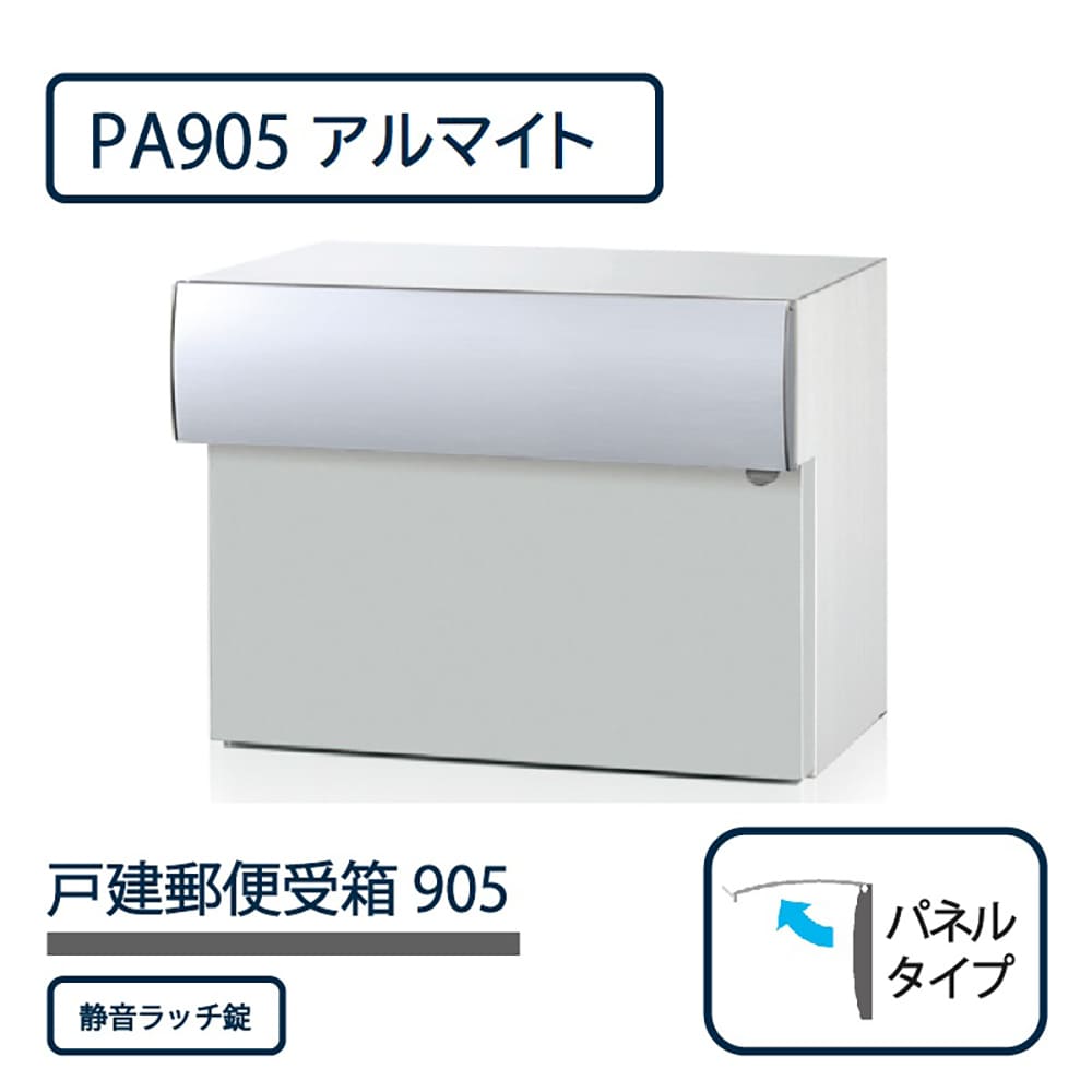 戸建郵便受箱 905シリーズ PA905-AL-SR アルマイト パネルタイプ 静音ラッチ錠 壁埋込 コーワソニア