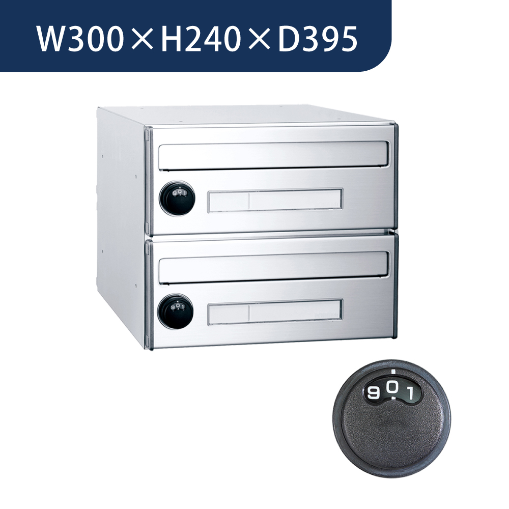 【受注生産】集合郵便受箱 PM-0B-2 DL 前入前出 ダイヤル錠（1列2段）2世帯  W300×H240×D395 コーワソニア