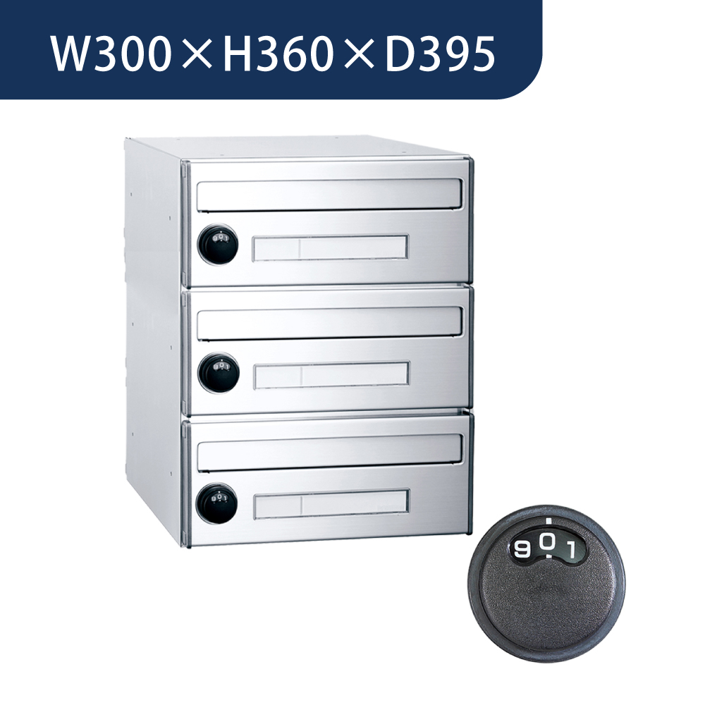 【受注生産】集合郵便受箱 PM-0B-3 DL 前入前出 ダイヤル錠（1列3段）3世帯  W300×H360×D395 コーワソニア