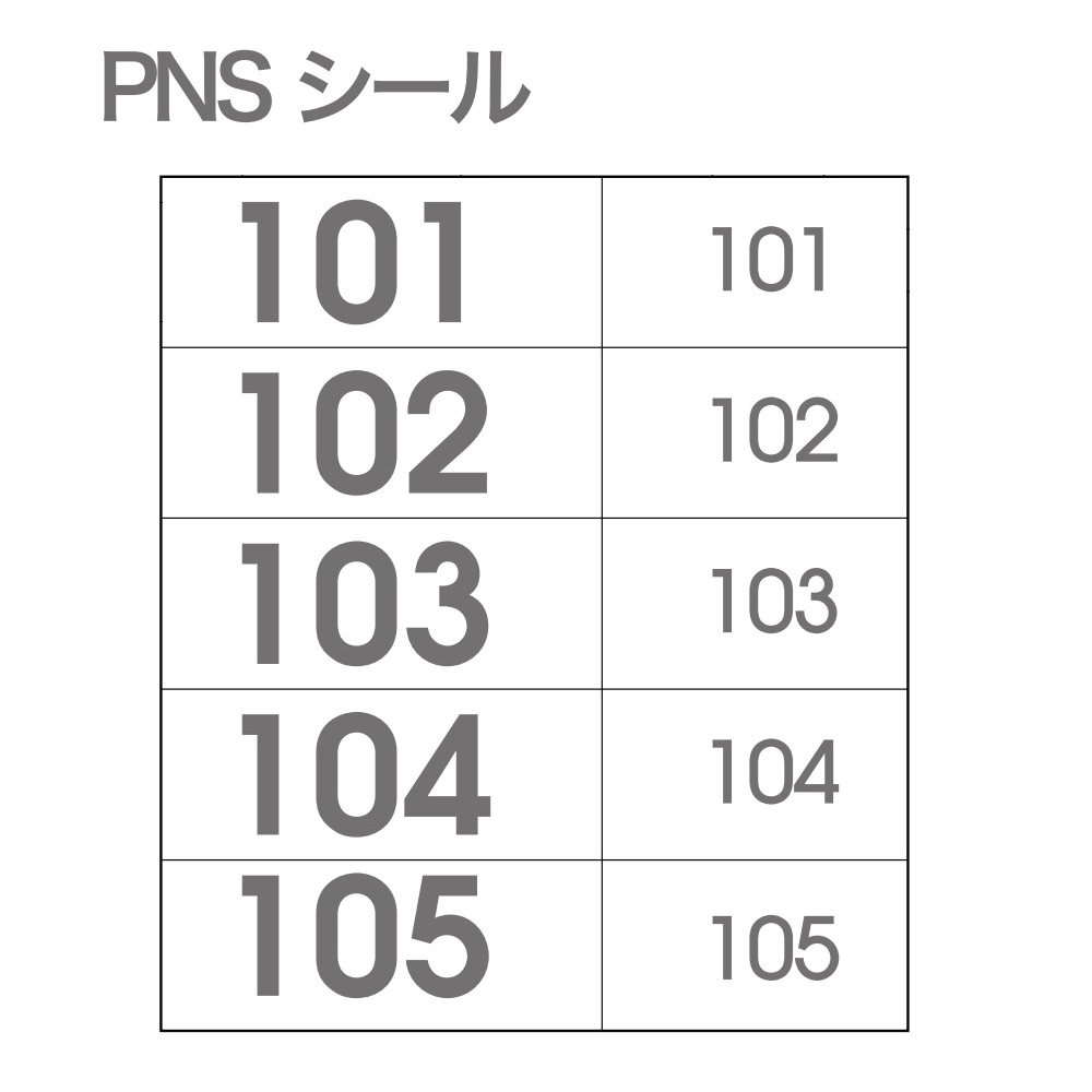 部屋番号シール 【1階用：106～110】文字色：グレー PNS 転写シール PNS-106 集合住宅用 コーワソニア