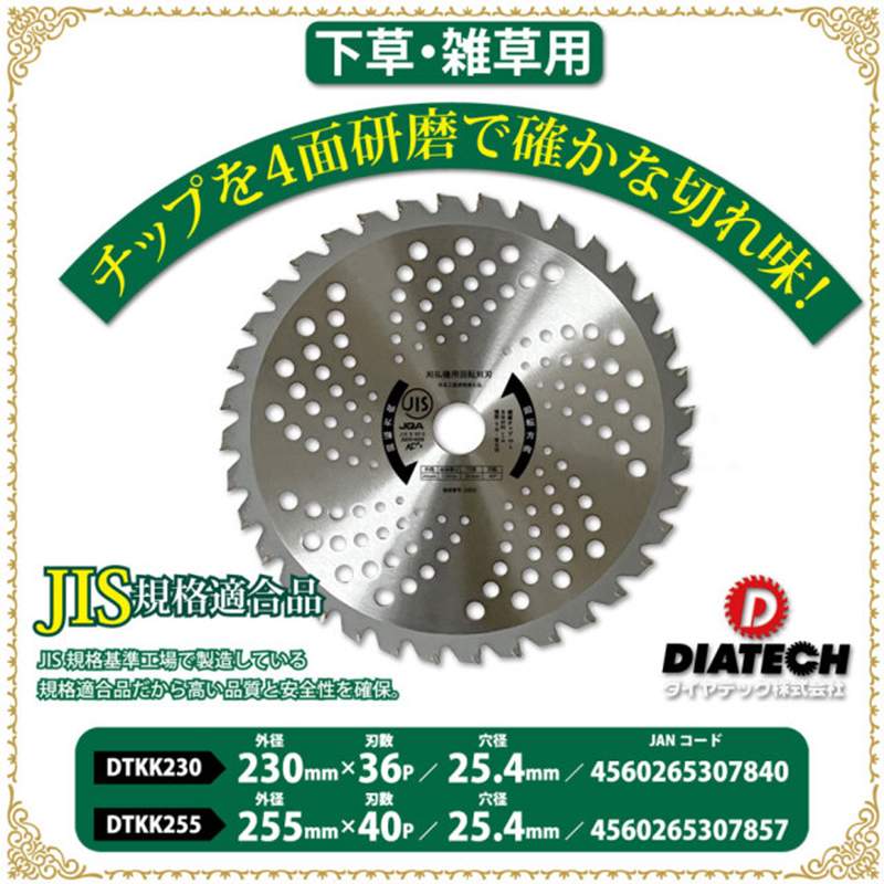 【10枚セット】草刈りチップソー グリーンシェープ DTKK230 外径Φ230mm JIS ダイヤテック 231530610