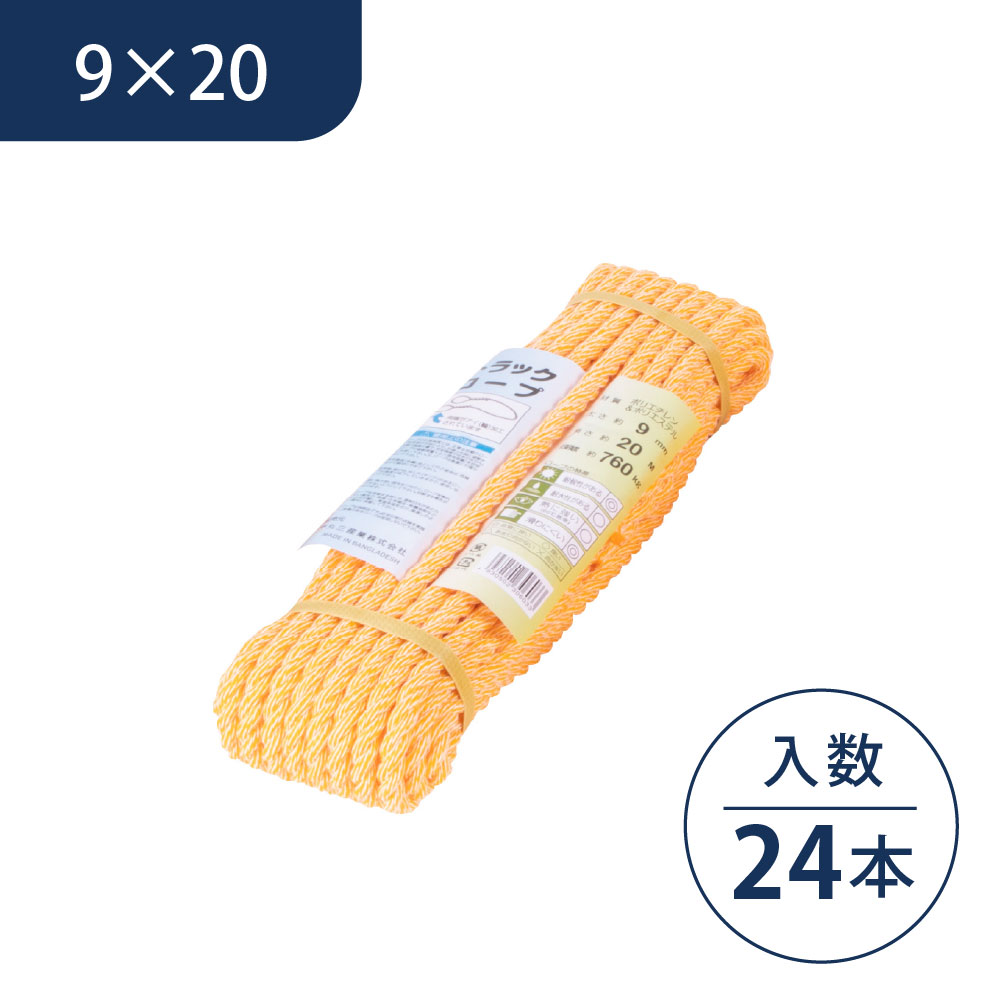 トラックロープ 9mm×20m 【ケース販売】24本入 軽量 強度 作業性 耐候性 アイ加工 輪加工PV 丸三産業