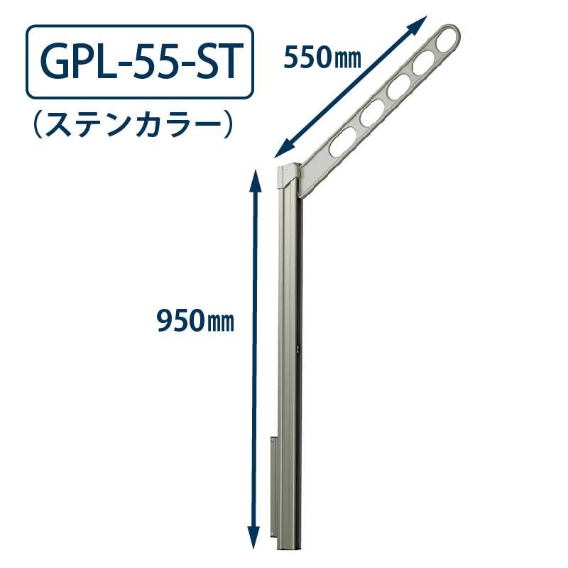 ホスクリーン GPL型(腰壁用) GPL-55 ST 550mm 2本1セット ステンカラー 川口技研 屋外 物干金物