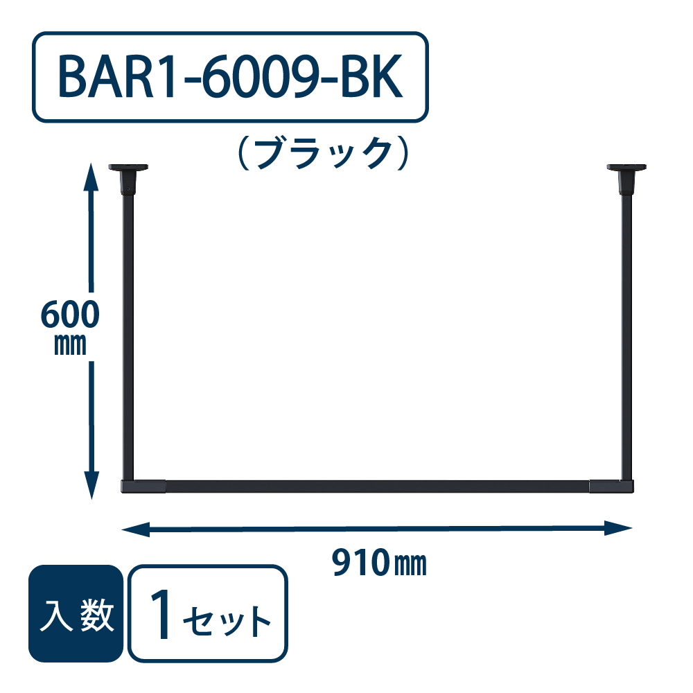 ホスクリーン BAR型 BAR1-6009-BK ブラック H600×W910 川口技研 室内用 物干金物（法人限定）