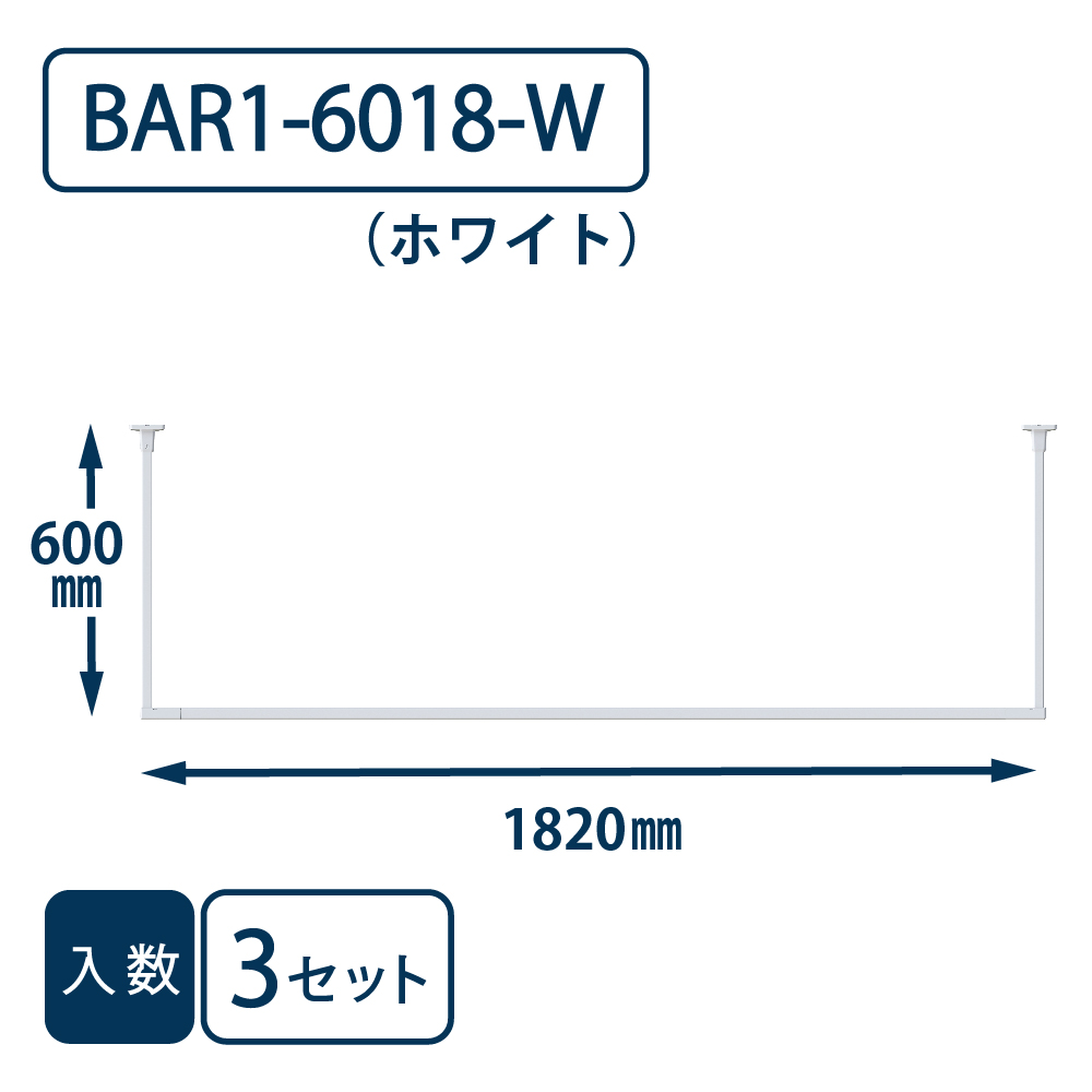 ホスクリーン BAR型 BAR1-6018-W ホワイト H600×W1820【ケース販売】3セット入【最低購入数：2ケース～】川口技研 室内用 物干金物（法人限定）