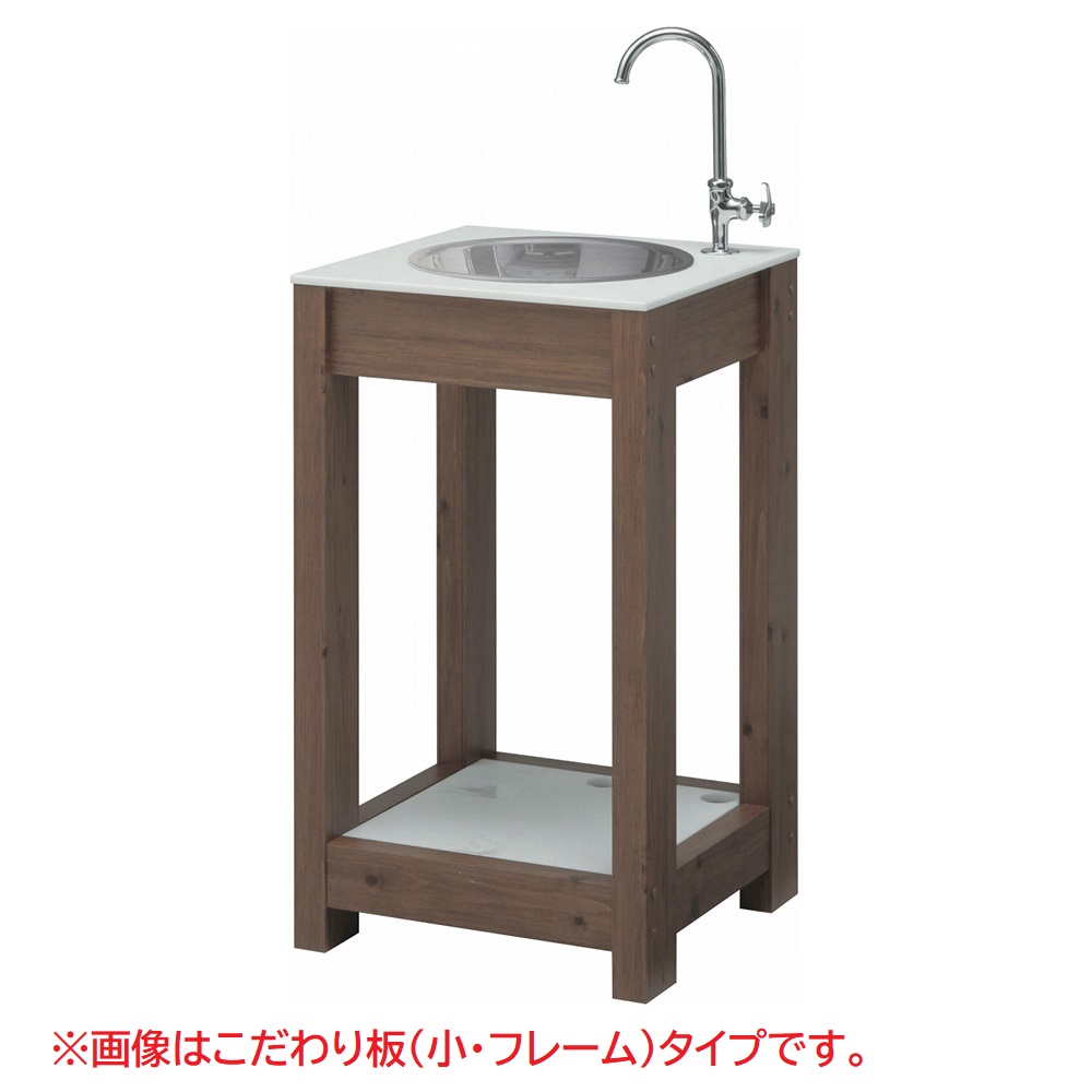 エバーアートウッド ガーデンシンク こだわり板(大･フレーム)タイプ ブラウンエボニー 16046400 タカショー（法人限定）