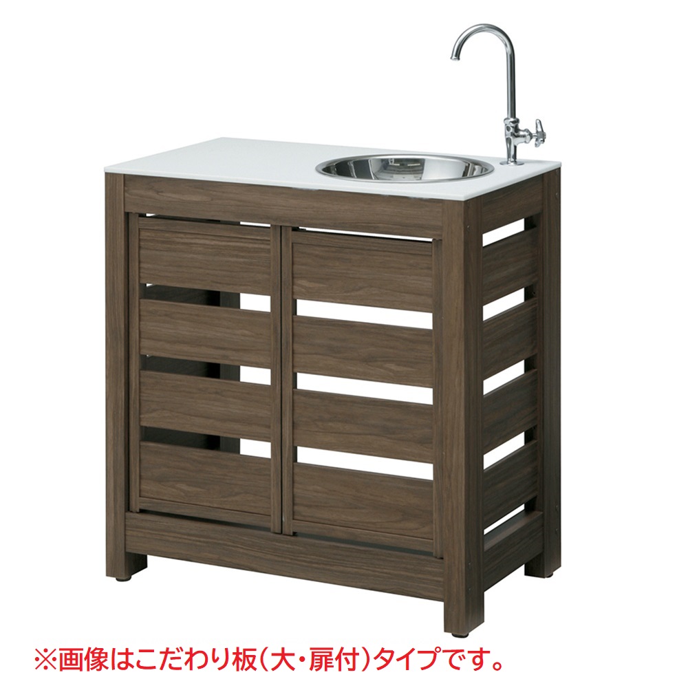 エバーアートウッド ガーデンシンク こだわり板(小･扉付)タイプ ブラウンエボニー 16088400 タカショー（法人限定）